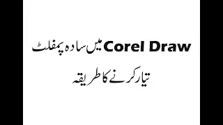 Create a simple Add in Corel Draw