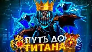 ПУТЬ ДО ТИТАНА С ЧИТАМИ - СТАРЫЙ ДОБРЫЙ АРК ВАРДЕН | UMBRELLA