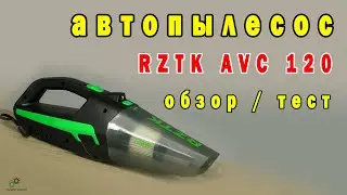 Распаковка автопылесоса RZTK AVC 120 с ROZETKA