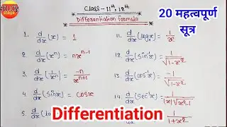 Class 11th, 12th Differentiation formula | Class 12th math, differentiation formula | 12th math