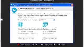 Как пользоваться Skype