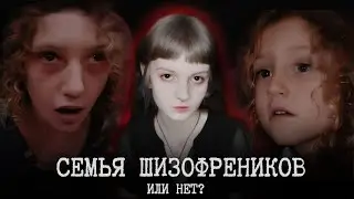 Как родительская любовь оказалась медицинским кошмаром. Семья Шофилд.