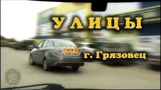 Грязовец улицы. Октябрь 2017 #Грязовец