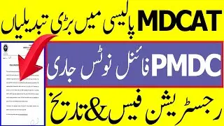 Breaking News PMDC Final Notice - MDCAT 2023 Date Registration Fee Latest News