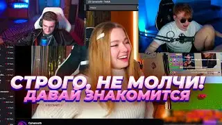Строго общается в дискорде с девочкой  / Фрики ищут девушку для строго