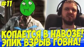 ПАПИЧ ЗАРОФЛИЛ С НАВОЗОМ! ЭПИК ВЗРЫВ! #11 [RDR 2]