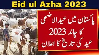 Eid ul Adha 2023 Date | Eid ul Adha 2023 Kab Hoga | 2023 Eid ul Adha Date | When is Eid ul Adha 2023