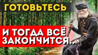ГЛОБАЛЬНЫЙ ПЕРЕХОД! ЖУТКИЕ ЗНАНИЯ! МОНАХ АВЕЛЬ ПРЕДУПРЕЖДАЛ ОБ УГРОЗЕ