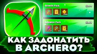 КАК ЗАДОНАТИТЬ В Archero В 2023 ГОДУ В РОССИИ!? Как Донатить на Android и IOS?