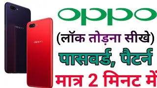 oppo mobile ka lock kaise tode