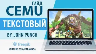 Обзор изменений CEMU 1.15.8. Текстовый гайд на Reddit