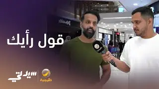 #قول_رأيك: هل انت قادر على التحكم في مشاعرك؟