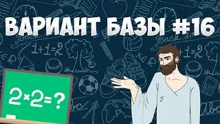 Вариант ФИПИ #16 все задачи (математика ЕГЭ база)