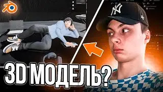 ГДЕ ВЗЯТЬ КАЙФОВЫЕ 3D МОДЕЛИ ПЕРСОНАЖЕЙ// КАК СДЕЛАТЬ 3D ОБЛОЖКУ В БЛЕНДЕРЕ// 3Д МОДЕЛЬ В БЛЕНДЕРЕ!