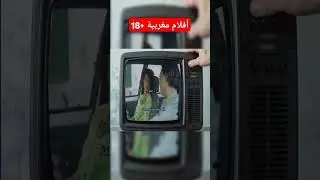 6 افلام مغربية منعت من العرض !! #فيلم_مغربي_+18