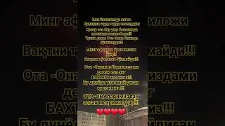 Ота-Онасини соғинганлар борми? 