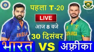 🔴LIVE : INDIA vs SOUTH AFRICA || 1st T20 |🔴IND vs SA🔴 Cricket 19 Gameplay 