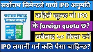 sarbottam cement IPO analysis | sarbottam Cement IPO | upcoming ipo in Nepal | Nepali stock market