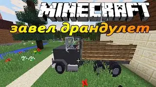 Minecraft.My summer car.#3 - ГРУЗОВИК