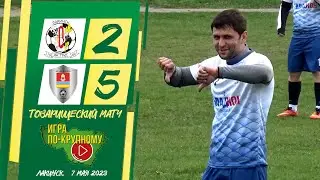 ТМ | Труд Лакинск - Невский