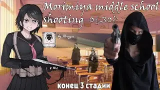 Обзор игры Morimiya Middle School Shooting