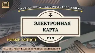 ИНТЕЛЛЕКТУАЛЬНЫЙ АГЕНТ 123 ⦿ Коллекторы Звонят / Как общаться с коллекторами / Услуги Юриста /230ФЗ