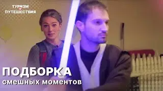 Лучшие приколы. Смешные и неудачные моменты Ивлеевой и Птушкина во время съемок Орёл и Решка