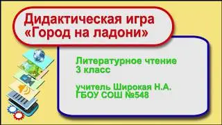 Дидактическая игра с применением технологии дополненной реальности 