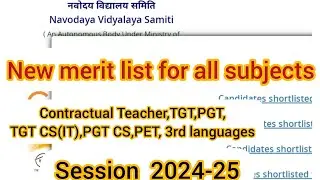 जवाहर नवोदय विद्यालय संविदा शिक्षक merit list for all subjects