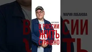 В России жить страшно? #россия #жизньвроссии #войнаукраина