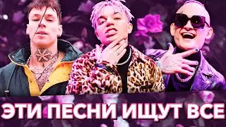 100 САМЫХ ЛУЧШИХ ПЕСЕН 2020 ГОДА | ЭТИ ПЕСНИ ИЩУТ ВСЕ | РУССКИЕ ХИТЫ И НОВИНКИ 2020