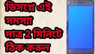 Samsung Galaxy J5 (Green Display Problem) After Flashing Problem Fix 100%sujon mobile service