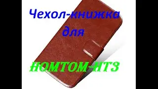 Посылка из Китая.Чехол-книжка для Homtom HT3