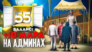 ЗАРАБОТАЛ МИЛЛИАРДЫ на АДМИНАХ - ПУТЬ ВЛАДЕЛЬЦА NFT КОНТЕЙНЕРОВ #55