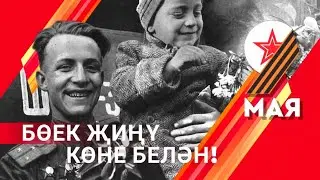 ШТАБ ТАТАР МОСКВЫ ПОЗДРАВЛЯЕТ С ДНЕМ ПОБЕДЫ!