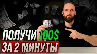 Как получить 100$ в криптовалюте бесплатно. Раздача криптовалюты