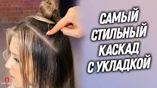 DEMETRIUS | Самый стильный КАСКАД с укладкой | Женская стрижка на длинные волосы