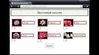 Уроки Jquery | Работа с выборкой в jquery