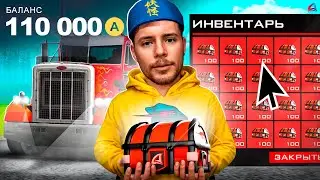 ПОТРАТИЛ 110к АЗ и ОТКРЫЛ 2000 ЛАРЦОВ ARIZONA...🤑 АРИЗОНА РП