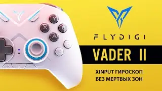 Flydigi Vader 2: Лучшая альтернатива XBOX контроллеру, с Макросами и без Мертвых Зон | ОБЗОР
