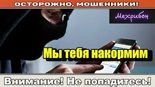 Мошенники звонят по телефону / Украли мозг ( сборник ).