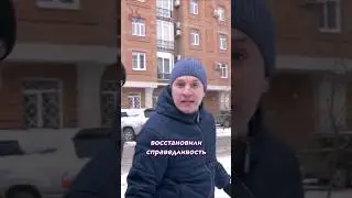 Нормально наказали! 