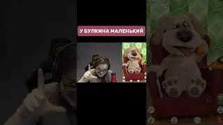 У БУЛКИНА МАЛЕНЬКИЙ Х@& 