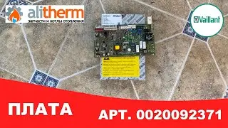 🔸 ПЛАТА УПРАВЛЕНИЯ ДЛЯ НАСТЕННЫХ КОТЛОВ VAILLANT СЕРИИ TEC