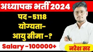 अध्यापक भर्ती 2024 // DSSSB TGT Bharti 2024 
