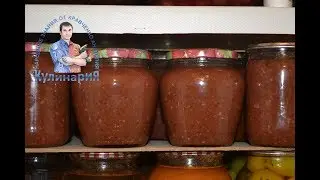ТАКОЙ АДЖИКИ ВЫ ЕЩЕ НЕ ЕЛИ. АДЖИКА ИЗ СЛИВ