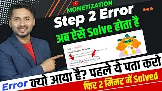 Monetization Step 2 Error ऐसे Solve होगा | How To Fix Step 2 Error In Google Adsense | Step 2 Error