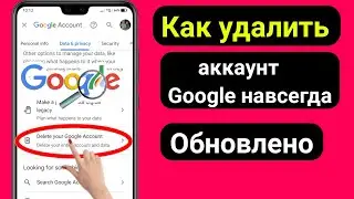 (Новое) Как удалить учетную запись Gmail навсегда | Аккаунт Google Удалить навсегда