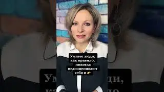 Умные люди часто недооценивают себя | Психологический факт про умных людей