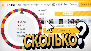 СКОЛЬКО Я ЗАРАБОТАЛ на QIWI, по ЭТОЙ ТАКТИКЕ на HRUST CASH?
